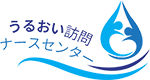 うるおい訪問ナースセンター｜秋田県能代市の訪問看護ステーション