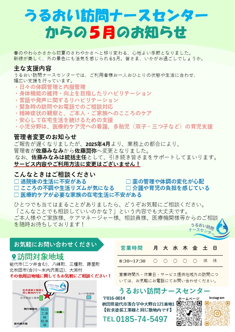 ５月お知らせ