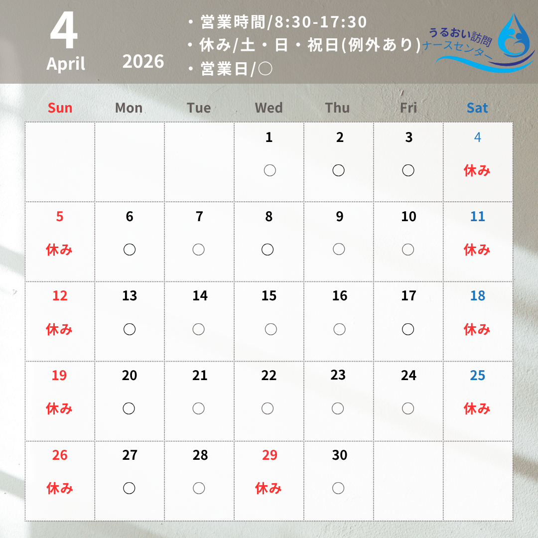 4月営業日カレンダー