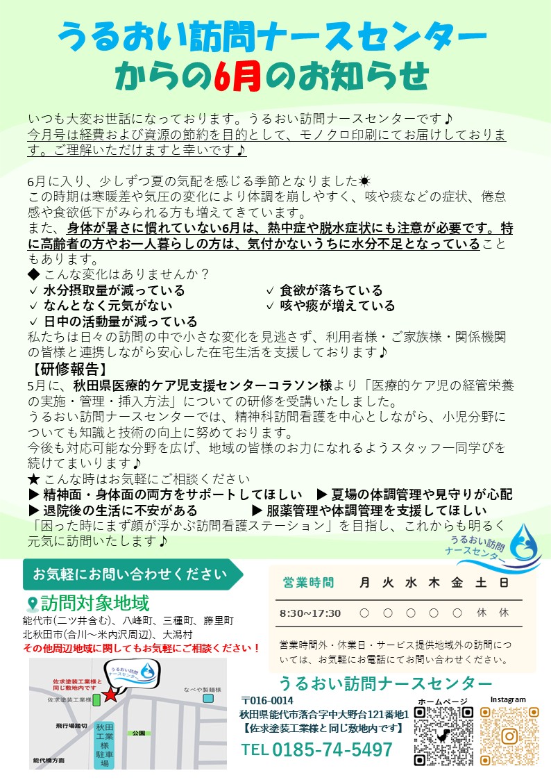 ６月お知らせ
