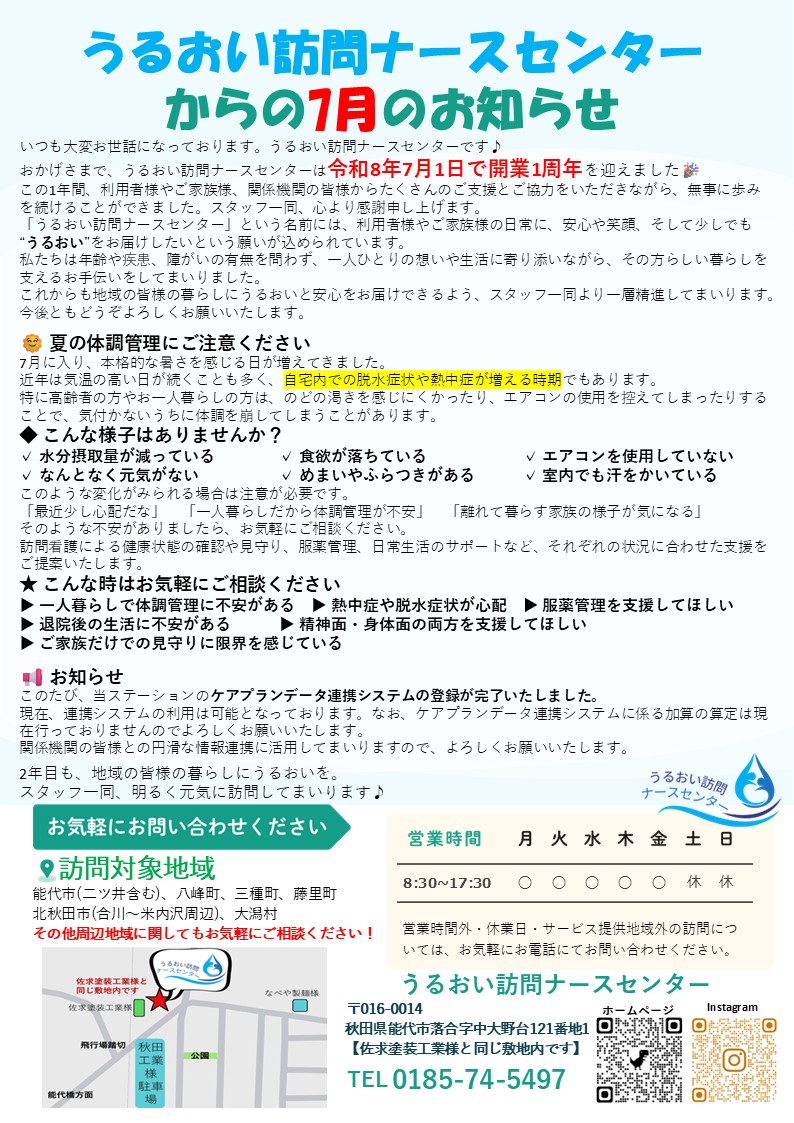 ７月お知らせ
