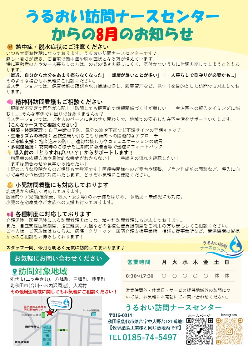 8月お知らせ